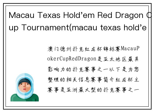 Macau Texas Hold'em Red Dragon Cup Tournament(macau texas hold'em red dragon cup tournament)